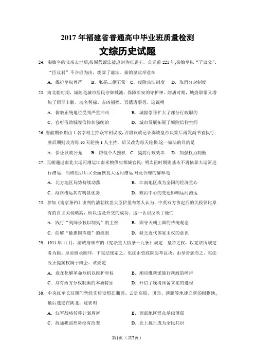 2017届福建省普通高中毕业班质量检查文综历史试题
