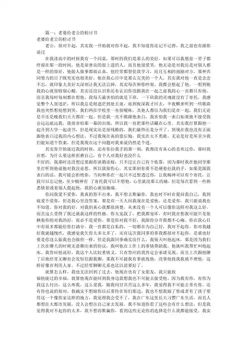 悔过书老婆写给老公(共10篇)