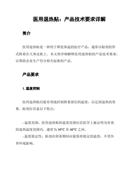 医用退热贴：产品技术要求详解