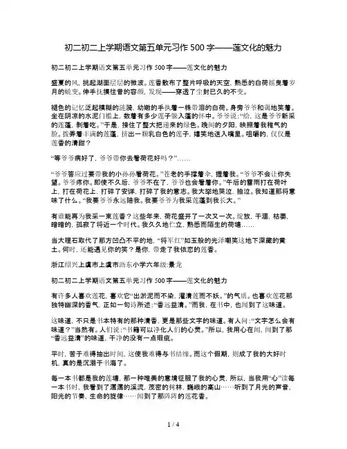 初二八年级上册语文第五单元习作500字——莲文化的魅力