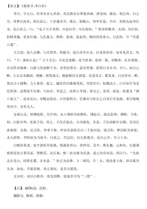 《新唐书.李白传》