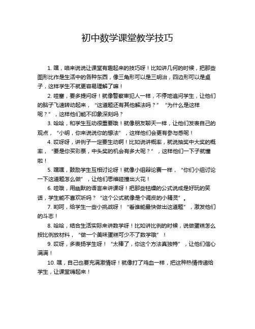 初中数学课堂教学技巧