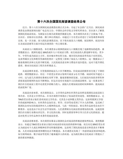 第十六次全国国民阅读调查结果公布