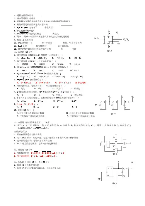 数字逻辑设计试题(4)完成