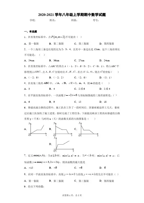安徽省六安市2020-2021学年八年级上学期期中数学试题
