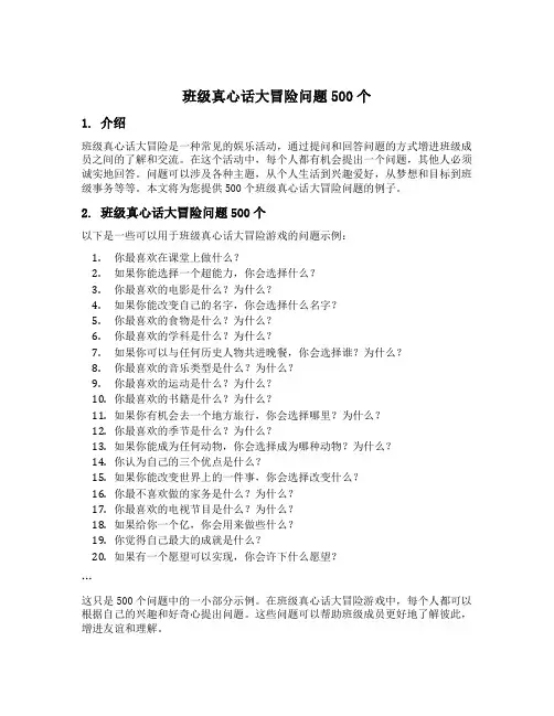 班级真心话大冒险问题500个