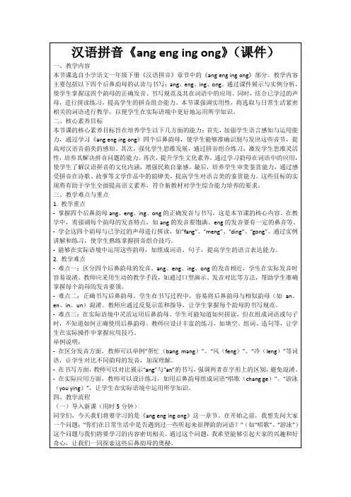 汉语拼音《angengingong》(课件)