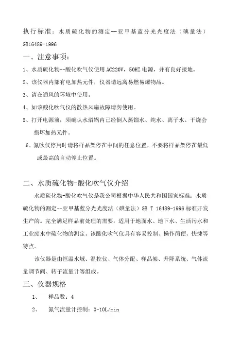 HT-6A水质硫化物酸化吹气仪1