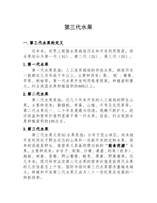 第三代水果