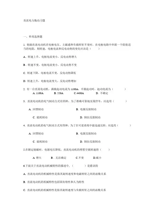 直流电力拖动习题