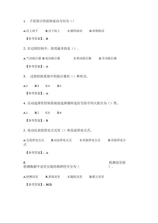 奥鹏吉大20年3月过程控制与自动化仪表作业考核试题