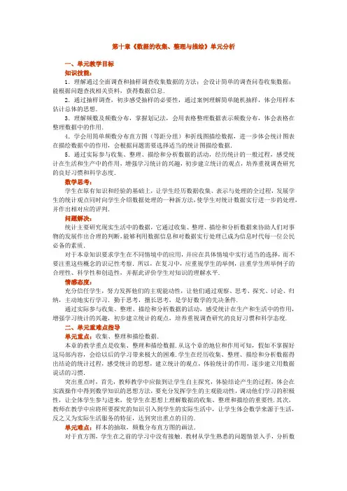 第十章《数据的收集、整理与描述》单元分析