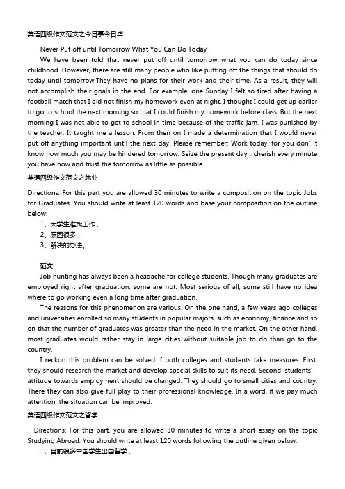 英语四级作文范文之今日事今日毕
