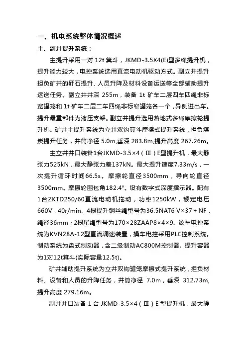 主、副井提升系统