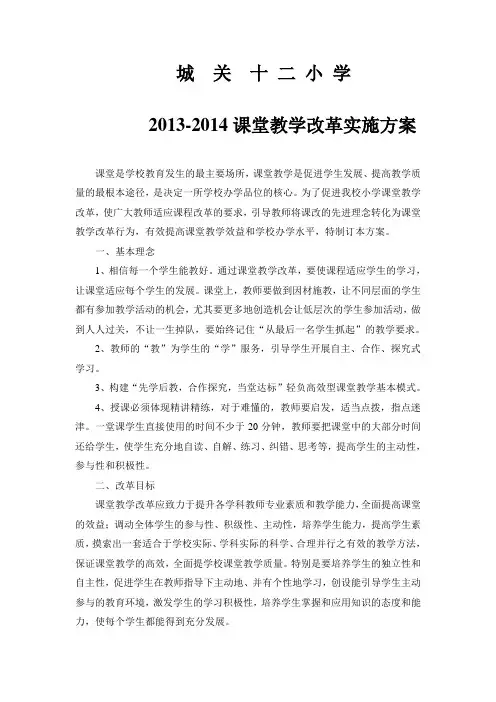 2013-2014课改方案