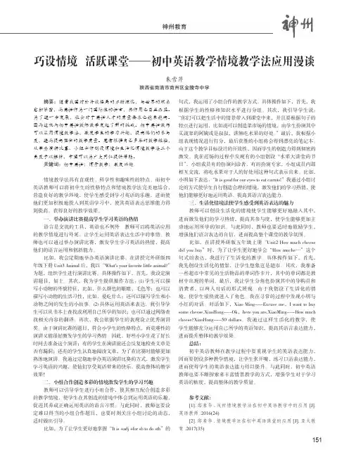巧设情境活跃课堂-初中英语教学情境教学法应用漫谈