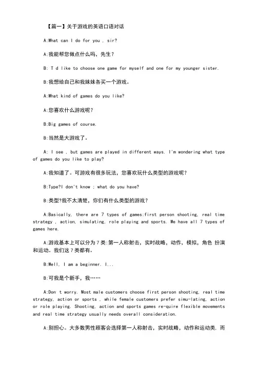 最新关于游戏的英语口语对话