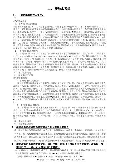 凝结水系统
