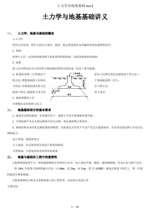 土力学及地基基础word
