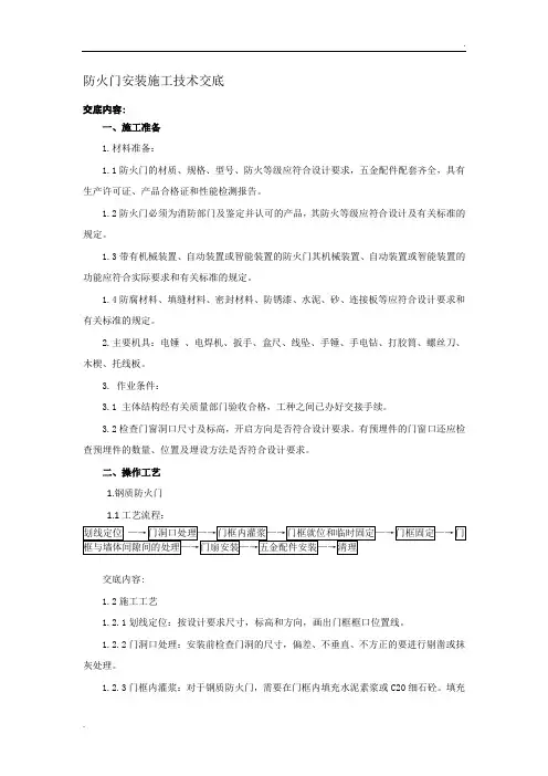 防火门安装施工技术交底