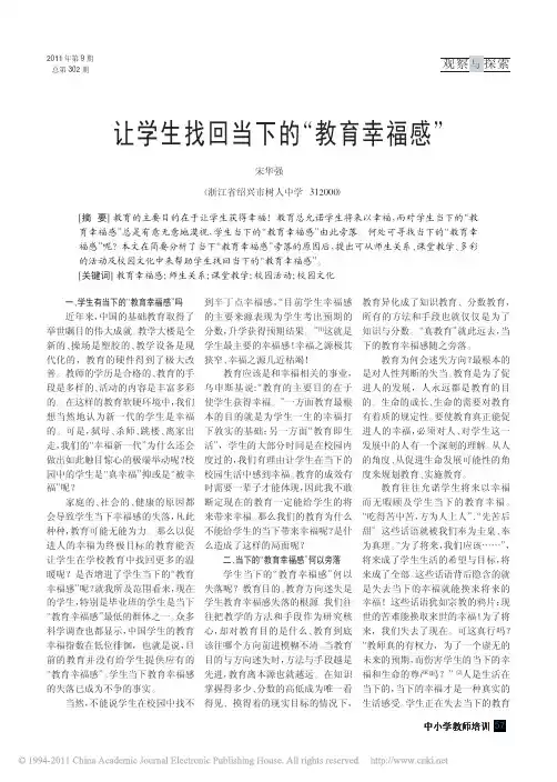 让学生找回当下的_教育幸福感_宋华强