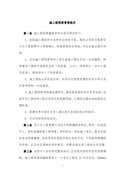 施工图预算管理规定