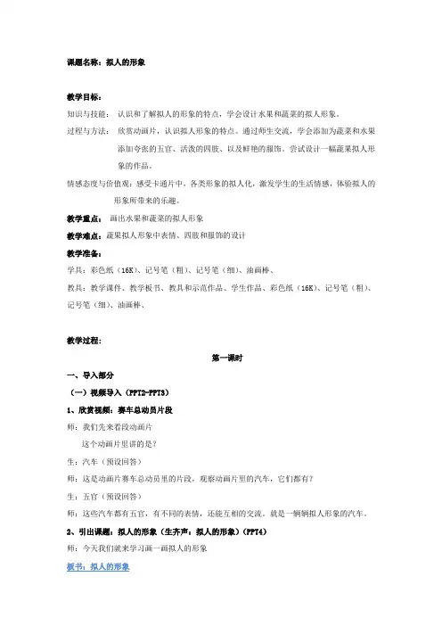 四年级上册美术教案第11课 拟人的形象人教新课标 (6)