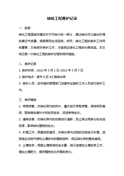 绿化工程养护记录