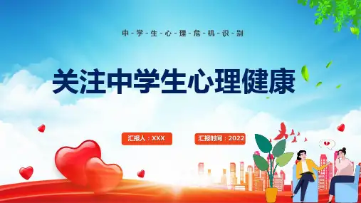 卡通插画风关注中学生心理健康汇报学习PPT课程演示