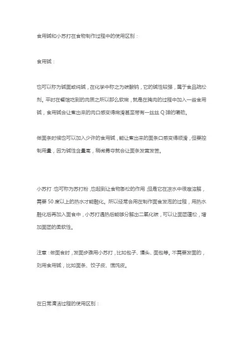 食用碱和小苏打的区别
