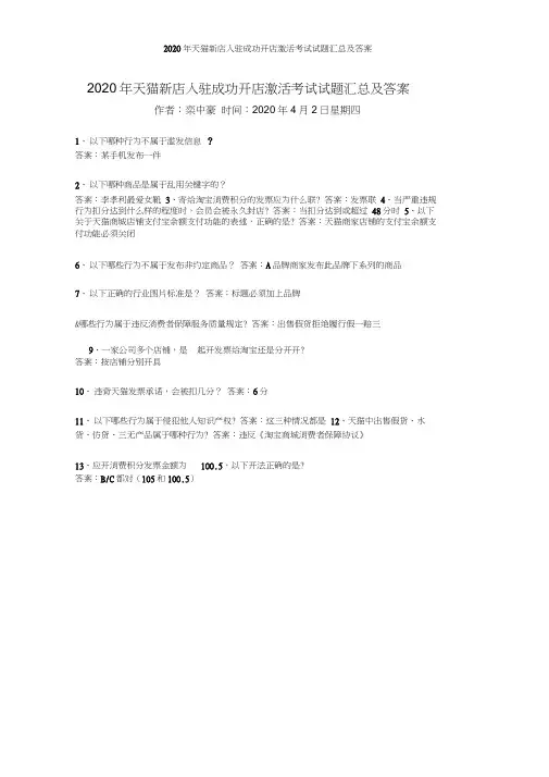 2020年最新天猫入驻开店考试答案-天猫新店开店激活考试答案