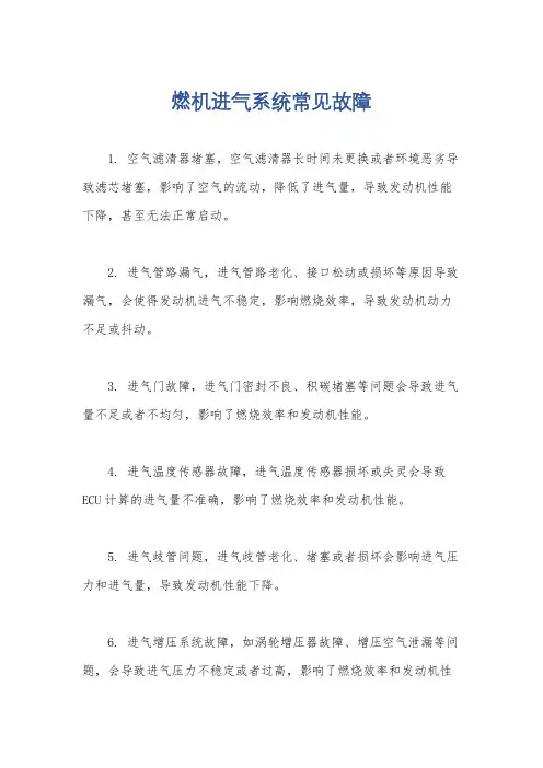 燃机进气系统常见故障