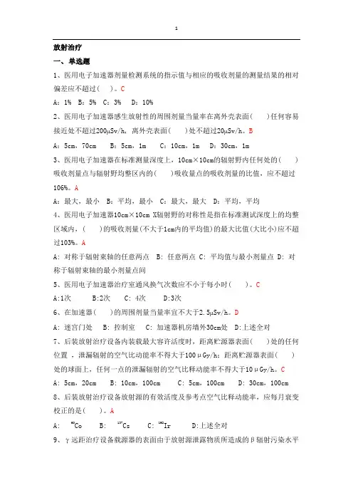 放射治疗及医学题库