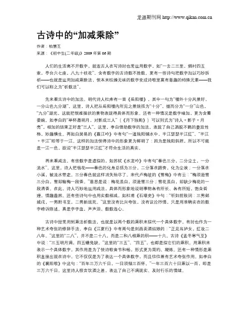 古诗中的“加减乘除”