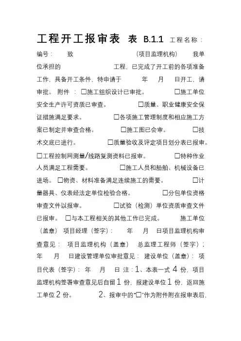 报审表格大全
