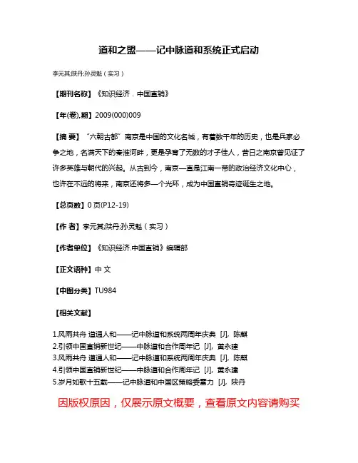 道和之盟——记中脉·道和系统正式启动
