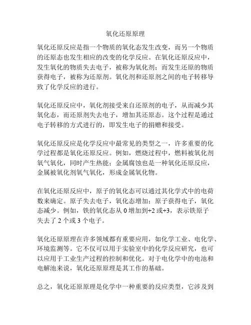 氧化还原原理