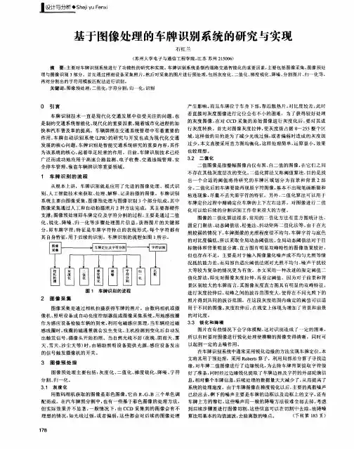 基于图像处理的车牌识别系统的研究与实现