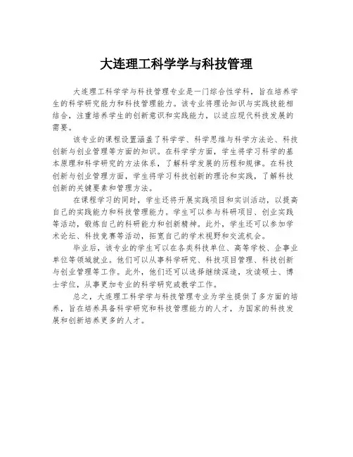 大连理工科学学与科技管理