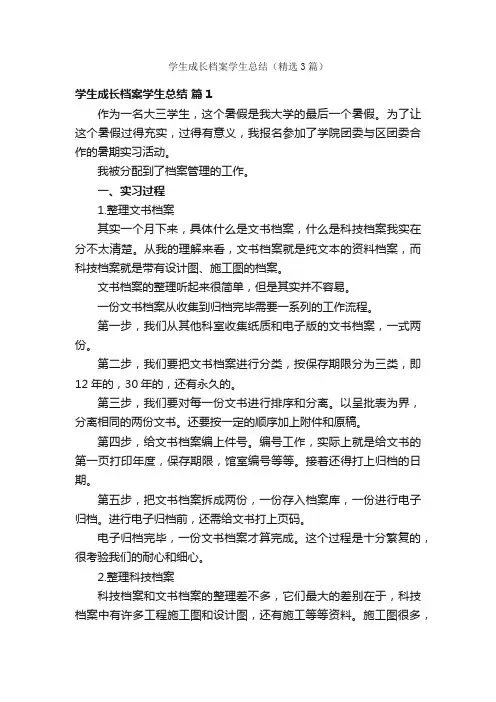 学生成长档案学生总结（精选3篇）