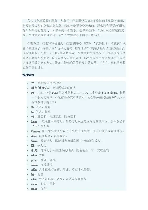 LOL英雄联盟专用术语