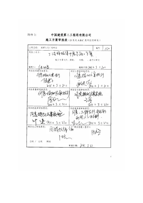 150工法样板集中展示施工方案