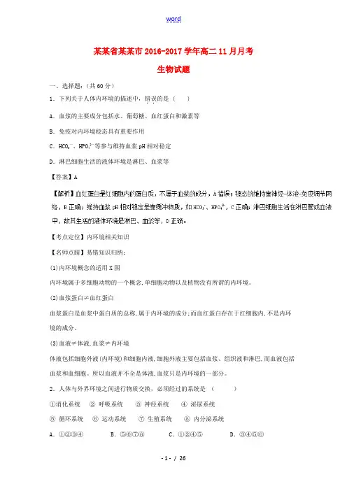 青海省西宁市高二生物11月月考试题(含解析)-人教版高二全册生物试题