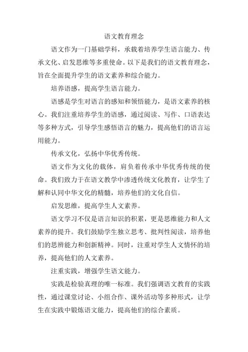 语文的教育理念