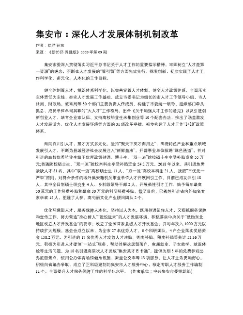 集安市：深化人才发展体制机制改革 
