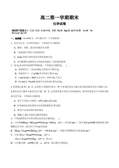 高二上学期化学期末考试试卷及答案(共5套)