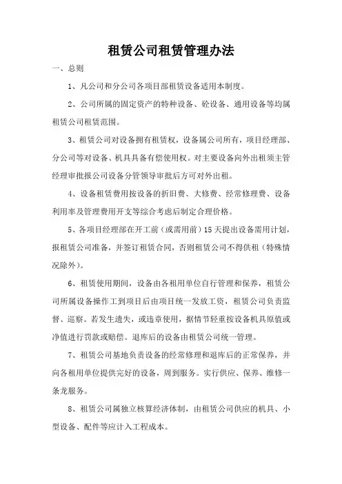 设备租赁管理细则