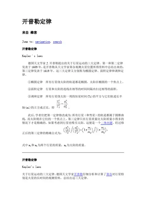开普勒三大定律