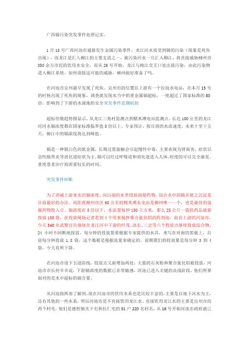柳州镉危机的应急处理