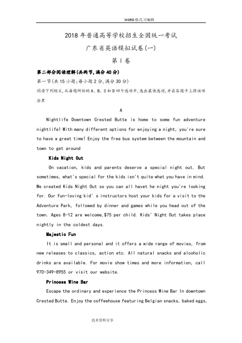 广东2018年高三年级第一次模拟考试英语试题